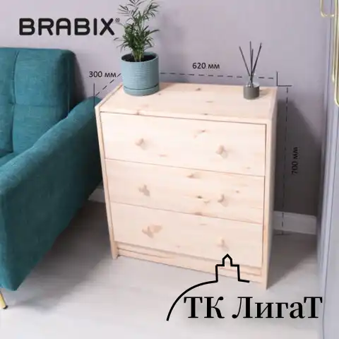 Комод деревянный, сосна, BRABIX "Scandi Wood SC-001" РАСТ, 620х300х700 мм, 3 ящика, 641890, 008.02.35