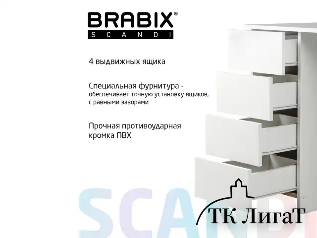 Стол письменный/компьютерный BRABIX "Scandi CD-016", 1100х500х750 мм, 4 ящика, белый, 641891, ЦБ013707-1