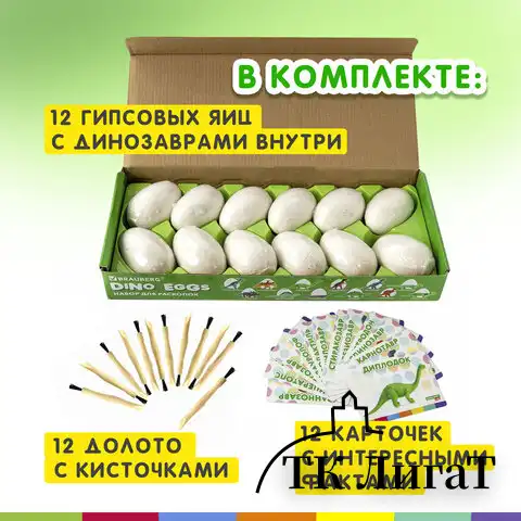 Набор для раскопок 12 видов динозавров, карточки, инструменты, развивающий, BRAUBERG KIDS, 664923