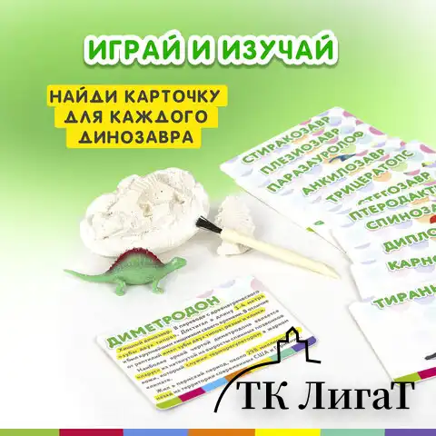 Набор для раскопок 12 видов динозавров, карточки, инструменты, развивающий, BRAUBERG KIDS, 664923