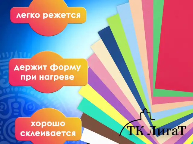 Пористая резина/фоамиран А4, 1 мм, ОСТРОВ СОКРОВИЩ, 15 листов, 15 цветов, яркие цвета, 665097