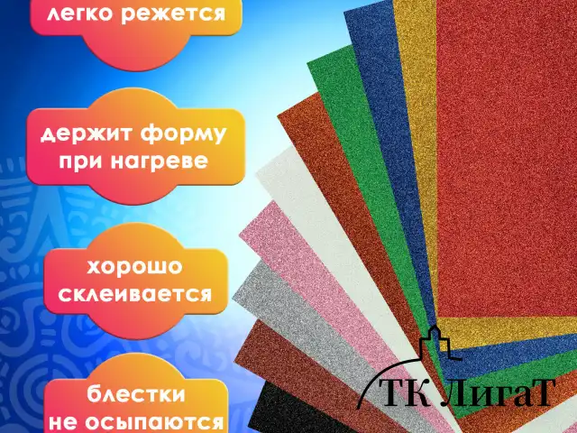 Пористая резина/фоамиран А4, 2 мм, ОСТРОВ СОКРОВИЩ, 10 листов, 10 цветов, яркие цвета, блестки, 665100