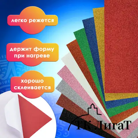 Пористая резина/фоамиран А4, 2 мм, ОСТРОВ СОКРОВИЩ, 10 листов, 10 цветов, яркие цвета, блестки, САМОКЛЕЯЩАЯСЯ, 665104