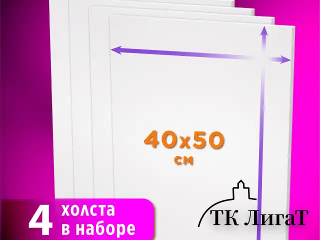 Холсты на подрамнике в коробе, КОМПЛЕКТ 4 шт. (40х50 см), 280 г/м2, грунт, 100% хлопок, BRAUBERG ART DEBUT, 880332