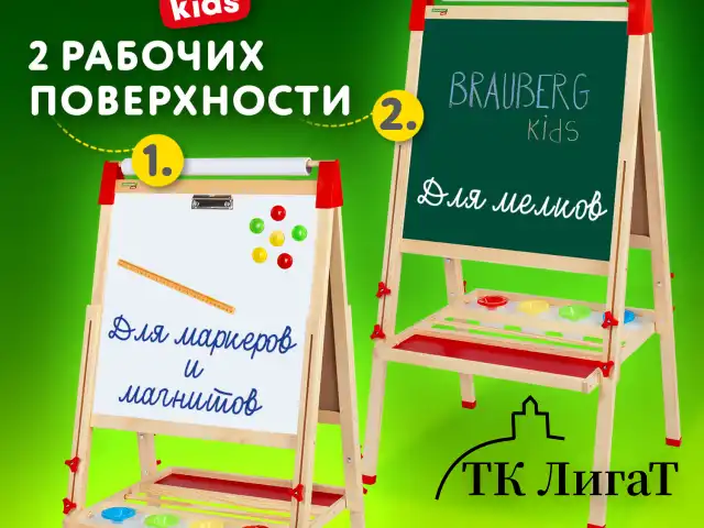 Мольберт растущий 3 в 1 для мела/магнитно-маркерный 50х50 см, бумага для рисования, BRAUBERG KIDS, 238150