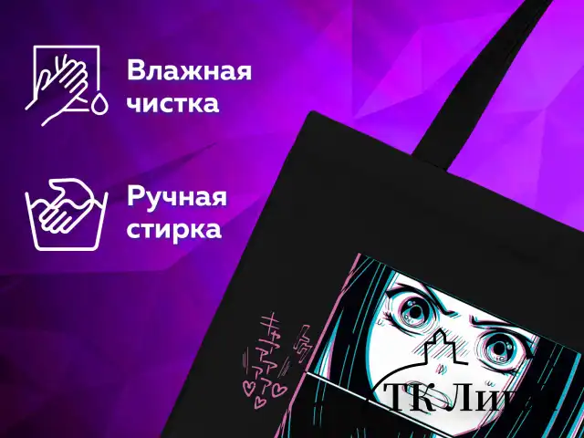 Сумка-шоппер BRAUBERG PREMIUM, канвас, 40х35 см, на кнопке, карман, черный, Anime face, 271903