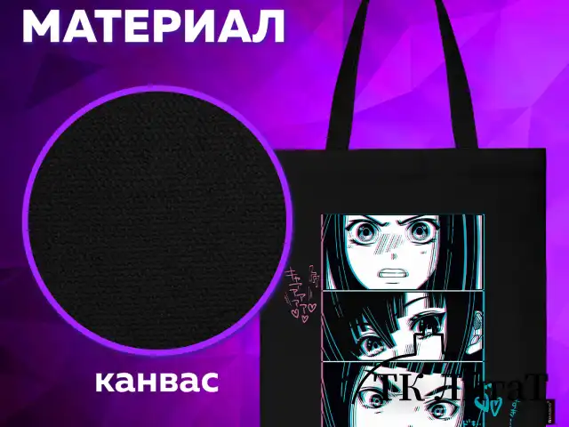 Сумка-шоппер BRAUBERG PREMIUM, канвас, 40х35 см, на кнопке, карман, черный, Anime face, 271903