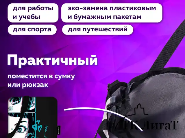 Сумка-шоппер BRAUBERG PREMIUM, канвас, 40х35 см, на кнопке, карман, черный, Anime face, 271903