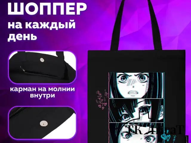 Сумка-шоппер BRAUBERG PREMIUM, канвас, 40х35 см, на кнопке, карман, черный, Anime face, 271903