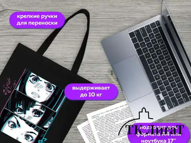 Сумка-шоппер BRAUBERG PREMIUM, канвас, 40х35 см, на кнопке, карман, черный, Anime face, 271903