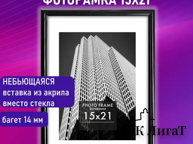 Рамка 15х21 см небьющаяся, багет 14 мм, пластик, BRAUBERG "Original", черная, 391228