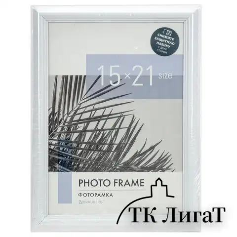 Рамка 15х21 см небьющаяся, багет 17,5 мм, пластик, BRAUBERG "Colorful", белая, 391240