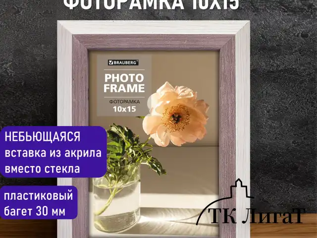Рамка 10х15 см небьющаяся, багет 30 мм, пластик, BRAUBERG "Lambert", слоновая кость/капучино, 391249
