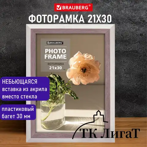 Рамка 21х30 см небьющаяся, багет 30 мм, пластик, BRAUBERG "Lambert", слоновая кость/капучино, 391251
