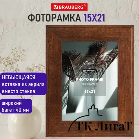 Рамка 15х21 см небьющаяся, багет 40 мм, МДФ, BRAUBERG "Cardinal", цвет красное дерево, 391252