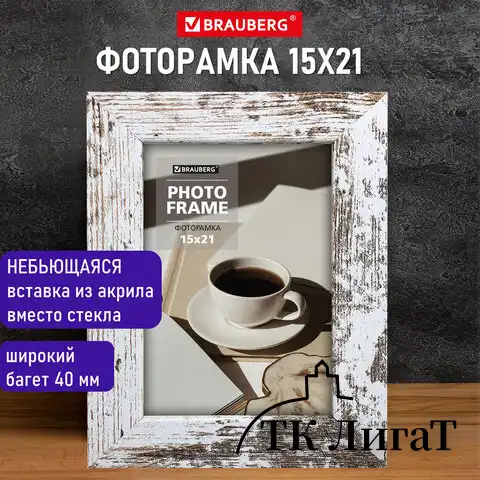 Рамка 15х21 см небьющаяся, багет 40 мм, МДФ, BRAUBERG "Christopher", белая/коричневая, 391269