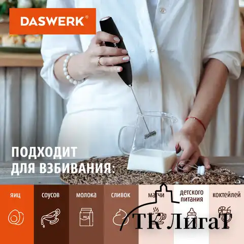 Капучинатор/вспениватель молока электрический на подставке soft touch, черный, DASWERK, 456179