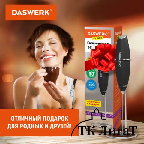 Капучинатор/вспениватель молока электрический на подставке soft touch, черный, DASWERK, 456179