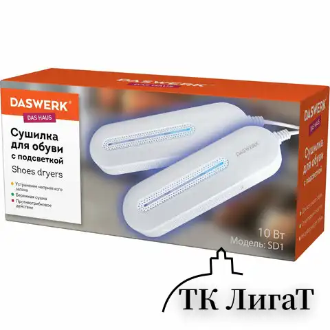 Сушилка для обуви электрическая с подсветкой, сушка для обуви, 10 Вт, DASWERK, SD1, 456194
