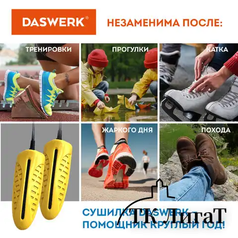 Сушилка для обуви электрическая с подсветкой, сушка для обуви, 10 Вт, DASWERK, SD3, 456196