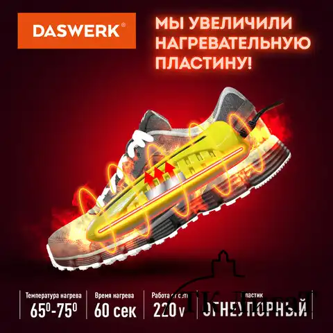 Сушилка для обуви электрическая с подсветкой, сушка для обуви, 10 Вт, DASWERK, SD3, 456196
