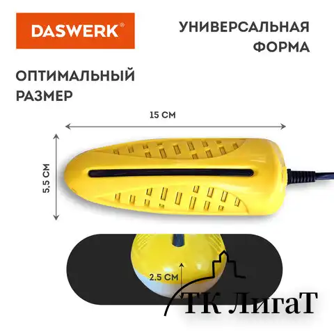 Сушилка для обуви электрическая с подсветкой, сушка для обуви, 10 Вт, DASWERK, SD3, 456196