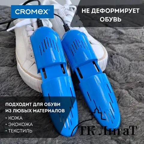 Сушилка для обуви электрическая, раздвижная, сушка для обуви, 12 Вт, CROMEX, SD4, 456197