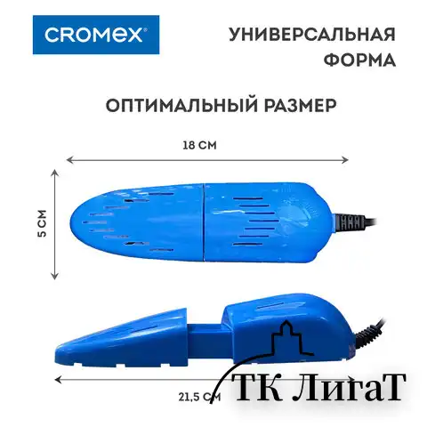 Сушилка для обуви электрическая, раздвижная, сушка для обуви, 12 Вт, CROMEX, SD4, 456197