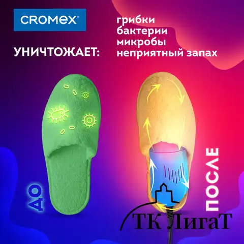 Сушилка для обуви электрическая, раздвижная, сушка для обуви, 12 Вт, CROMEX, SD4, 456197