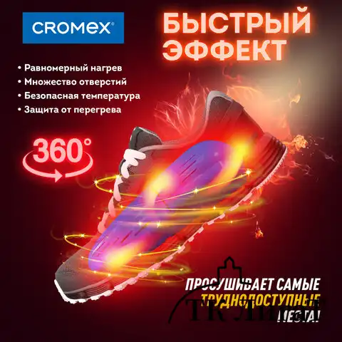 Сушилка для обуви электрическая, раздвижная, сушка для обуви, 12 Вт, CROMEX, SD4, 456197