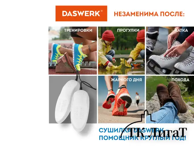 Сушилка для обуви электрическая, сушка для обуви электросушилка, 15 Вт, DASWERK, SD5, 456198
