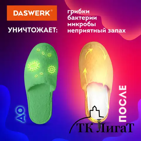 Сушилка для обуви электрическая с подсветкой, сушка для обуви, 15 Вт, DASWERK, SD6, 456199