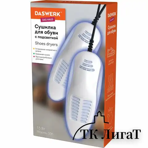 Сушилка для обуви электрическая с подсветкой, сушка для обуви, 15 Вт, DASWERK, SD6, 456199