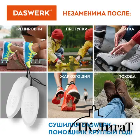 Сушилка для обуви электрическая с подсветкой, сушка для обуви, 15 Вт, DASWERK, SD6, 456199