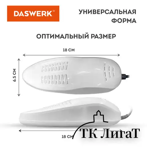 Сушилка для обуви электрическая с подсветкой, сушка для обуви, 15 Вт, DASWERK, SD6, 456199