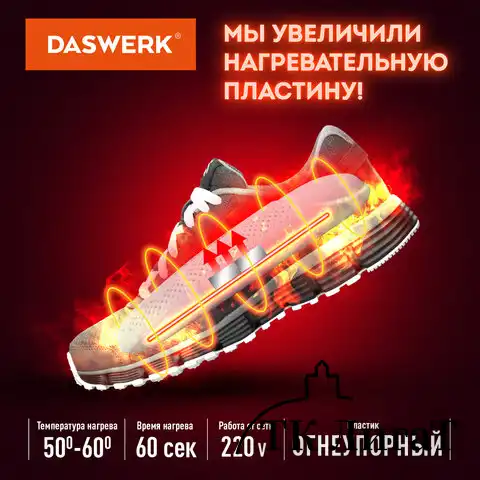Сушилка для обуви электрическая с подсветкой и таймером, сушка для обуви, 12 Вт, DASWERK, SD8, 456201