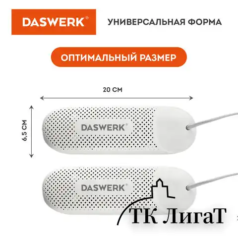 Сушилка для обуви электрическая с подсветкой и таймером, сушка для обуви, 12 Вт, DASWERK, SD8, 456201