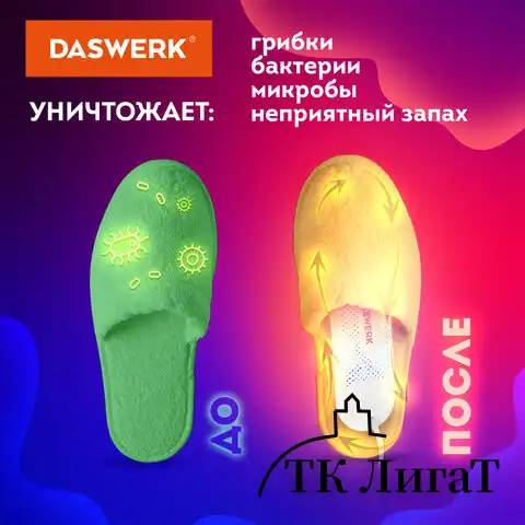 Сушилка для обуви электрическая с подсветкой и таймером, сушка для обуви, 12 Вт, DASWERK, SD8, 456201