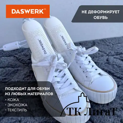 Сушилка для обуви электрическая с подсветкой и таймером, сушка для обуви, 12 Вт, DASWERK, SD8, 456201
