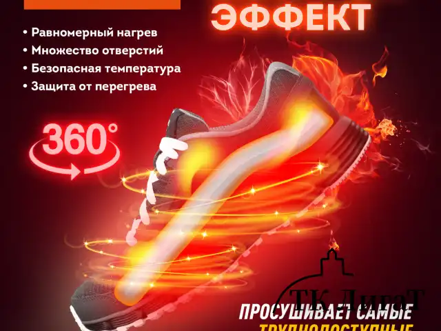 Сушилка для обуви электрическая с таймером, USB-разъём, сушка для обуви, 9 Вт, DASWERK, SD9, 456202