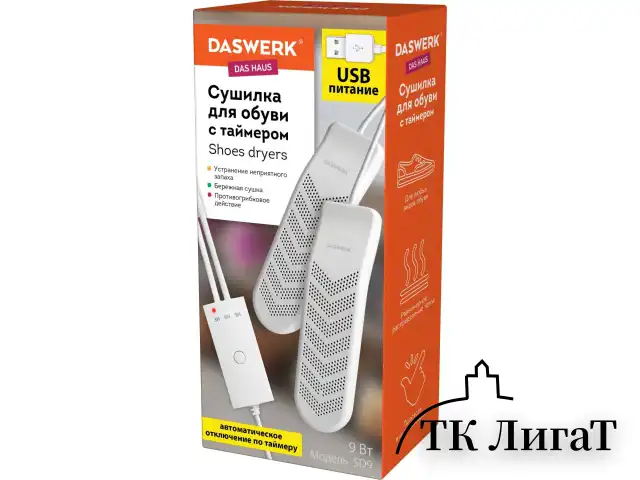 Сушилка для обуви электрическая с таймером, USB-разъём, сушка для обуви, 9 Вт, DASWERK, SD9, 456202