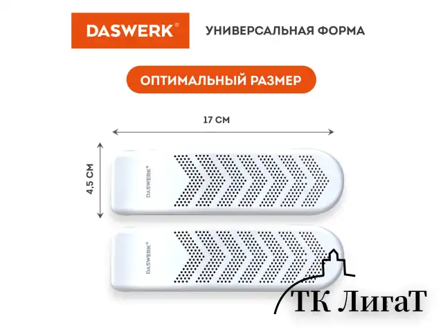 Сушилка для обуви электрическая с таймером, USB-разъём, сушка для обуви, 9 Вт, DASWERK, SD9, 456202