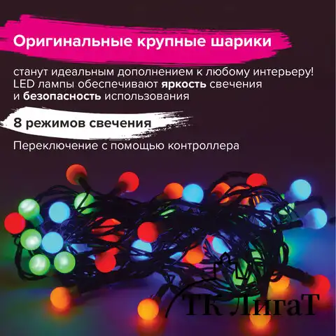 Электрогирлянда-нить комнатная "Шарики" 5 м, 50 LED, мультицветная 220 V, контроллер, ЗОЛОТАЯ СКАЗКА, 591103