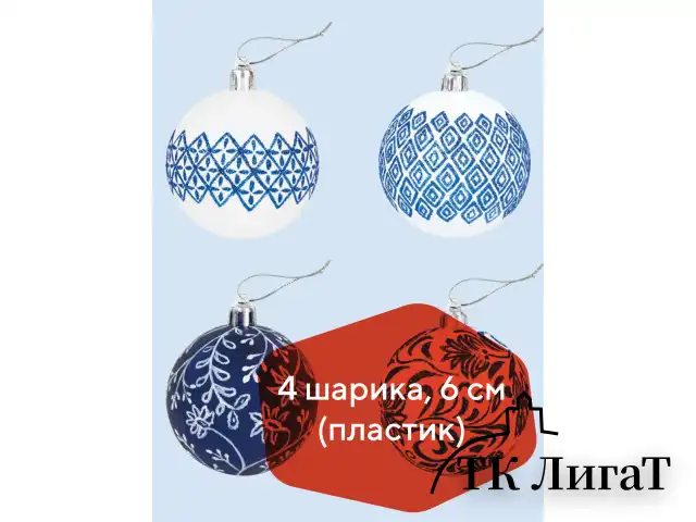 Шары ёлочные 4 шт., 6 см, "Гжель", пластик, цвет: синий/белый, ЗОЛОТАЯ СКАЗКА, 591130