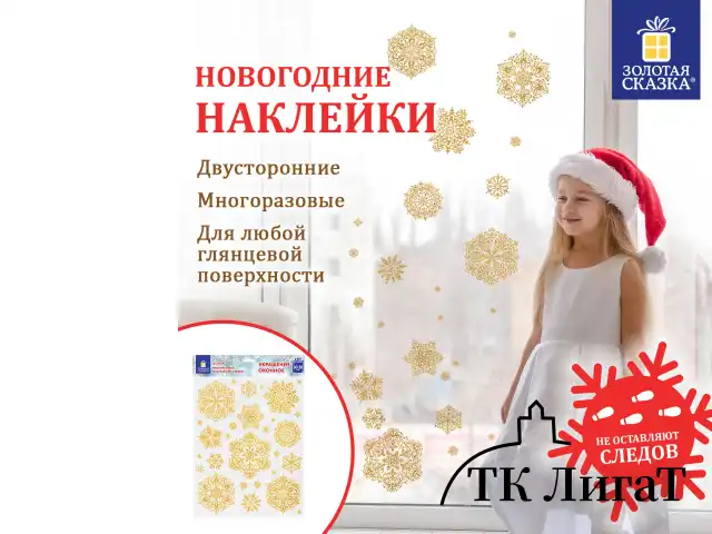 Наклейка для окон двусторонняя МНОГОРАЗОВАЯ 30*38 см "Снежинки" глиттер, золото ЗОЛОТАЯ СКАЗКА, 591190
