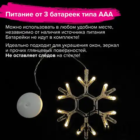 Световая фигура на присоске ЗОЛОТАЯ СКАЗКА "Снежинка", 12 LED, на батарейках, теплый белый, 591274