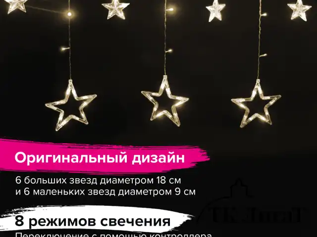 Электрогирлянда-занавес комнатная "Звезды" 3х1 м, 138 LED, теплый белый, 220 V, ЗОЛОТАЯ СКАЗКА, 591338