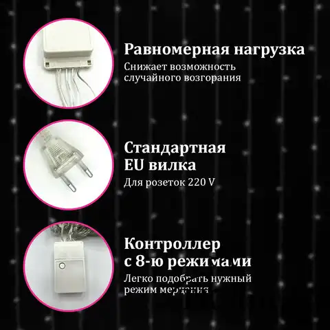 Электрогирлянда-занавес комнатная "Штора" 3х3 м, 196 LED, холодный белый свет, 220 V, ЗОЛОТАЯ СКАЗКА, 591353