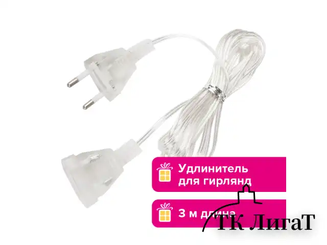 Удлинитель для электрогирлянд 3 м, прозрачный шнур, пакет, ЗОЛОТАЯ СКАЗКА, 591712