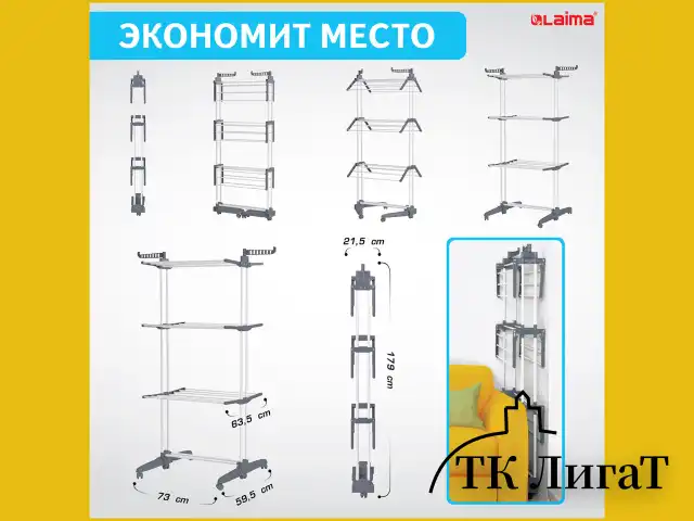 Сушилка напольная для белья раскладная МНОГОФУНКЦИОНАЛЬНАЯ, 3 уровня, на колесах, LAIMA HOME, 608462